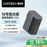 CUKTECH酷态科10号氮化镓超级闪充块CP120W/100W/65W三口充电器单体版PD快充适用苹果小米三星笔记本 灰