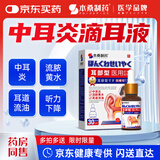 本桑制药中耳炎滴耳液耳道喷剂耳聋耳痒神经性耳鸣中耳发炎专用滴耳液