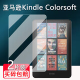 万浮生适用Kindle Colorsoft电子书贴膜7寸彩屏Kindle Colorsoft阅读器屏幕保护膜非钢化AR高清防爆磨砂 7寸【Kindle Colorsoft】 超清AR增透软膜(降反射)*2片 其他手机型号