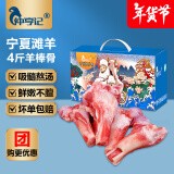 仲亨记生鲜羊肉宁夏滩羊肉羊腿小腿后腿羊腿肉新鲜现宰烧烤火锅食材礼盒 4斤羊棒骨吸髓熬汤