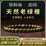 曼阿丽天然绿檀手串野生老料天然女款手链男款檀木盘珠文玩檀香佛珠串珠 【秒沉水】百木级老绿檀6MM手串