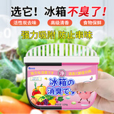 PISSA冰箱除味剂 活性炭除味抑菌除臭保鲜清新防串味盒（甜蜜白桃）