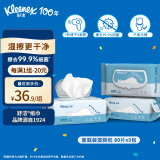 舒洁（Kleenex）湿厕纸羊驼湿厕纸家庭装80片*3包（240片）清洁湿纸巾 擦走细菌