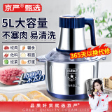 京严绞肉机家用绞馅机商用碎肉打肉机婴儿辅食机打蒜神器电动多功能搅馅搅菜搅肉机小型搅拌搅碎料理机 大容量【6页精钢刀】5档粗细可调 5L 多功能食品级不锈钢绞肉和面一体机