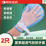 益泰防拔管医用约束手套老人防抓手套手腕固定带绑绳防抓板防病人自伤