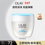 玉兰油（OLAY）透亮润肤面霜50g补水润肤提拉紧致焕白亮白新年礼物送女生