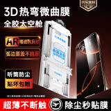 惠舟【3D热弯无尘仓】苹果16promax钢化膜15ProMax秒贴手机膜微曲玻璃ar增透高清全屏覆盖不挡边保护膜 3D热弯膜+太空舱丨1片套装 Apple iPhone15 Pro Max