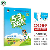 53天天练小学英语六年级下册RP人教PEP版2025春季含答案全解全析知识清单赠测评卷（三年级起点） 