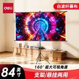 得力（deli）84英寸16:9投影幕布免打孔挂壁支架两用投影仪幕布家用户外便携 白玻纤高清幕布适用坚果极米MS302