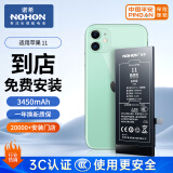 诺希苹果11电池【3C认证丨免费到店安装】iphone11手机内置电池更换服务大容量