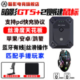 暗影电竞暗影王座GT5吃鸡神器三角洲暗区键鼠突围DNF外设永劫无间手游手游转换器智能有线蓝牙安卓ios 暗影王座GT5+普通鼠标