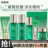 百雀羚（PECHOIN）帧颜旅行套装紧致修护淡纹抗皱精华水乳液面霜眼霜小样试用护肤品 【会员专享】帧颜淡纹旅行6件套