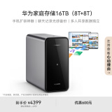 华为家庭存储16TB Mate 70手机一碰扩容 双盘位nas网络存储器相册备份家用硬盘网盘私有云服务器