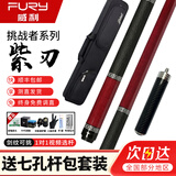 FURY威利台球杆梅林法杖二代大头黑刃兵主火云起源永恒明月威力tw断月 威力紫刃-紫心木后把