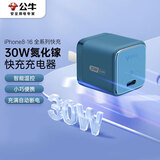公牛（BULL）氮化镓30W充电器兼容20W 苹果16PD快充 充满自动断电 适用iPhone15-14/华为/小米等手机 深海蓝