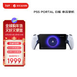 索尼（SONY）PlayStation 5 PS5 Portal 无线串流掌机（不支持ps4使用）经典白