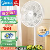 美的（Midea）电风扇落地扇家用七叶办公室轻音电扇立式大风量节能易拆洗节能宿舍电扇 【全新升级7叶加高大网罩】SAE35CA