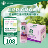 星巴克（Starbucks）星茶饮 莓莓黑加仑红茶330ml*15入装 果汁茶饮料