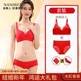 南极人红色本命年内衣女小胸聚拢文胸无钢圈大红结婚胸罩套装马年礼盒装 时尚佳人 XL /36AB
