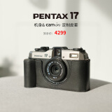 宾得 PENTAX 17 胶片相机 全新半格胶卷相机 经典设计 手动卷片 机身&cam in定制皮套 官方标配