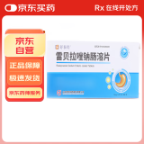 3盒装[舒泰得] 雷贝拉唑钠肠溶片10mg*18片/盒