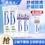 舒适达抗敏感牙膏清新薄荷多效臻护牙龈护理舒缓酸疼护釉防龋美白牙膏 牙龈清新护理套餐共 370g*1套