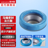 潜水艇（Submarine）高弹塑料马桶法兰 黄油密封圈密封胶条粘瓷宝套装防臭密封圈 高分子密封法兰NM-1