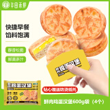 华田禾邦 鲜肉鸡蛋汉堡600g 4只 肉饼馅饼 儿童早餐速食空气炸锅半成品