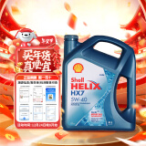 壳牌（Shell）超凡喜力Helix HX7 5W-40 蓝壳 SP 4L 新加坡原装进口