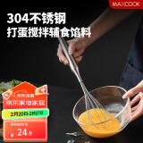 美厨（maxcook）打蛋器 304不锈钢手动搅拌器 烘焙工具淡奶油面糊鸡蛋 MCPJ4694