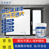 艺术笨鸟水性玻璃磨砂漆防偷窥卫生间浴室玻璃办公室防晒遮光隔热窗户隐私 玻璃磨砂漆【500g】1罐装 送 【滚刷+美纹纸+手套】