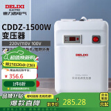 德力西电气变压器电压转换器美日1500W 220V转110V/100V