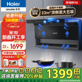 海尔（Haier）抽油烟机家用顶侧底五吸23风量大吸力纤薄7字型免拆自清洗挥手智控吸排烟机烟灶套装 PL9721Q 【主推旗舰单烟机】延迟发货专拍