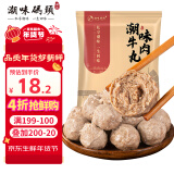 潮味码头 正宗潮汕牛肉丸250g 牛肉含量≥95%纯手打火锅烧烤食材空气炸锅