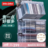 JEKO&JEKO特耐斯直角收纳箱透明玩具衣服储物箱整理箱搬家打包箱65L 3只装