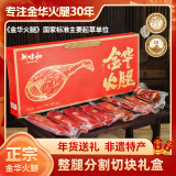 新味和正宗金华火腿整腿分割年货礼盒年货过年礼品送礼团购礼盒4斤