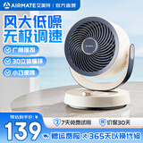 艾美特（AIRMATE）空气循环扇桌面电风扇台式家用办公室宿舍床上小直流节能享轻音插电充户外露营风扇丨风扇踏青放价 可接充电宝丨旋钮款无极调速风量丨直流降噪