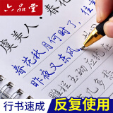 六品堂 凹槽练字帖成人行书字帖行楷字帖成年人硬笔钢笔练字板控笔训练书法临摹速成套装男女生练字神器 行书字帖【礼盒装】送钢笔套装