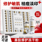 植荟露寡肽冻干粉修复祛痘坑印修护面部精华护肤品套装七夕情人节礼物