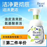 碧柔（Biore）氨基酸洁面泡泡洗面奶160ml 深层清洁平衡 控油型