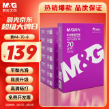 晨光（M&G）紫晨光 A4 70g 多功能双面打印纸 热销款复印纸 500张/包 8包/箱4000张APYVJG36