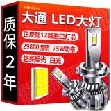 湃速 LED大灯大通T60 T70 G10 V80 V90 D60 G50D90近光远光汽车灯泡H4