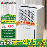 志高（CHIGO）除湿机家用抽湿机除湿器室内卧室客厅抽湿器房间干燥除湿机干衣干燥机防潮回南天除湿神器大功率 12L/天 2.5L水箱+3档除湿+定时