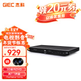 杰科(GIEC)BDP-G4305蓝光DVD播放机 3D蓝光播放器7.1声道 CD机VCD影碟机高清USB硬盘 碟片光盘播放机