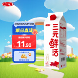 三元 鲜活高品质牛乳950ml/盒 低温奶 牛奶 咖啡伴侣奶茶网红