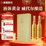 通化 1937莞妍冰酒威代尔冰白葡萄酒11.5%vol 红酒礼盒送礼 375ml*2 双支