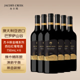 杰卡斯金桶系列西拉红葡萄酒750mL六支 澳洲红五星 红酒原瓶进口 送礼