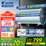 海尔（Haier）Leader60升电热水器家用免换镁棒3300W速热一级能效 LEC6001H-LD7蓝U1 以旧换新