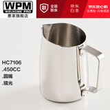 惠家WPM拉花缸 WELHOME不锈钢咖啡奶缸杯 450CC斜口设计圆嘴尖嘴不锈钢打奶缸 HC7106圆嘴-450ML镜光