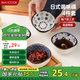 美厨（maxcook）调味碟调料碟 日式味碟碟子4个装 家用陶瓷餐具调料醋碟MCTC8566